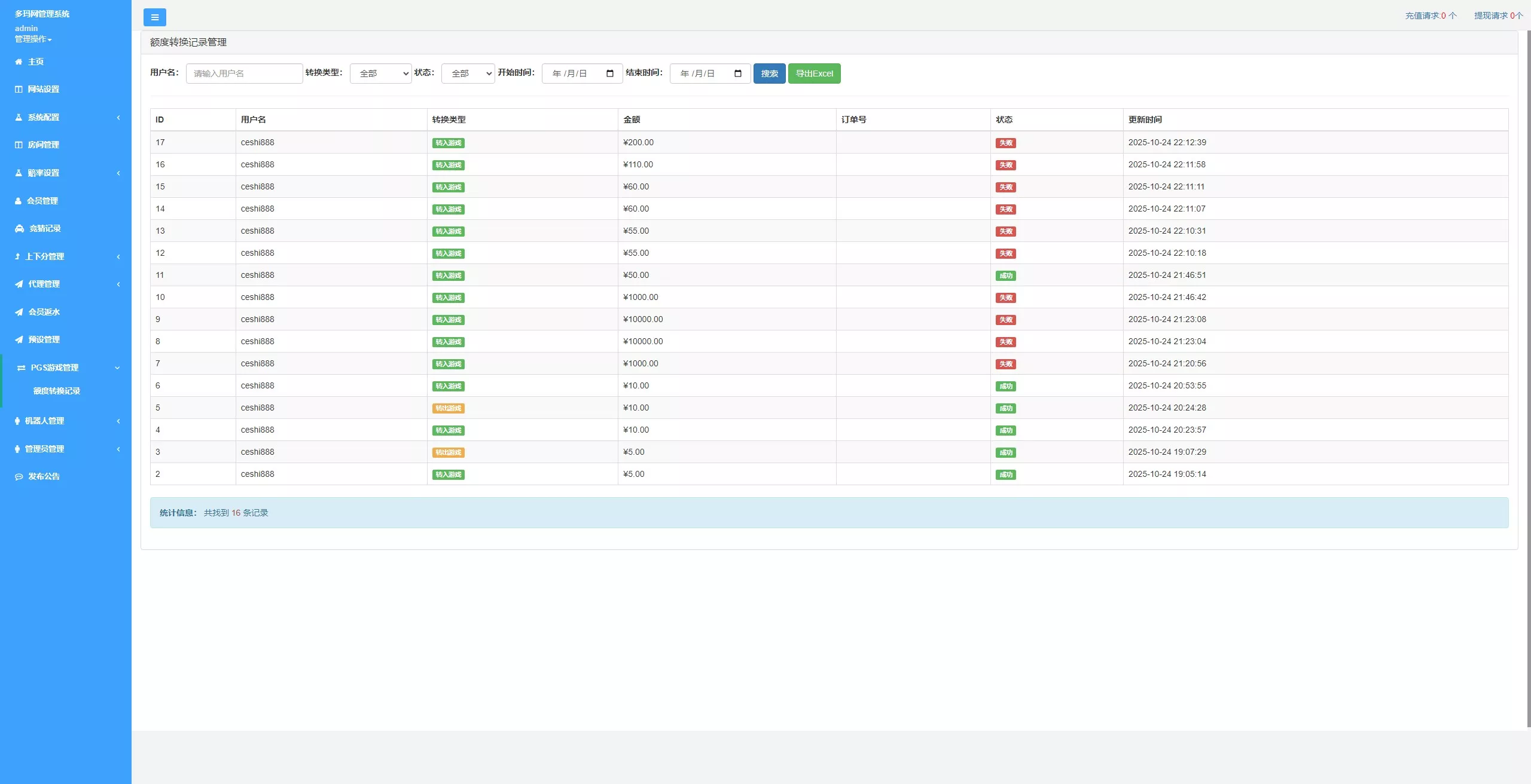 【全新二开28】新增PGS+二开彩种+WSS支持插图30