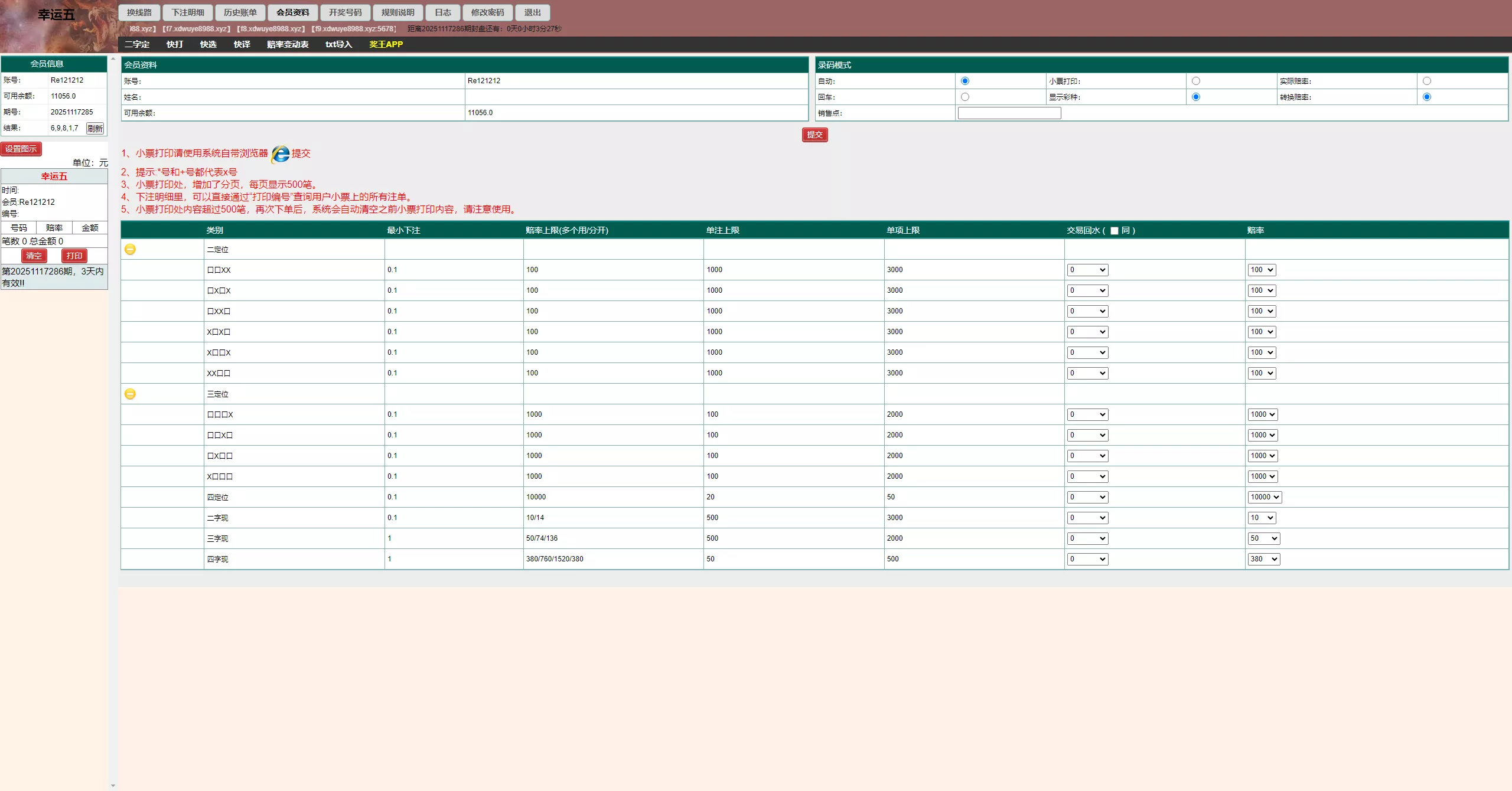 【海南幸运五星彩】七星彩源码+php支持小票打印插图6