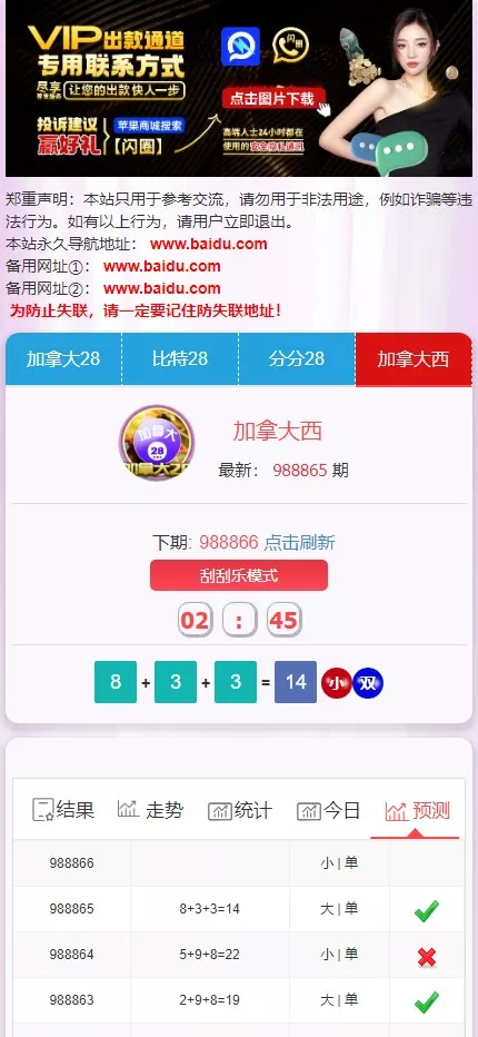 【28开奖网】加拿大西+比特28+分分28+加拿大28+开奖网带预测源码+刮刮乐功能+自动采集+前端可自由开发插图3