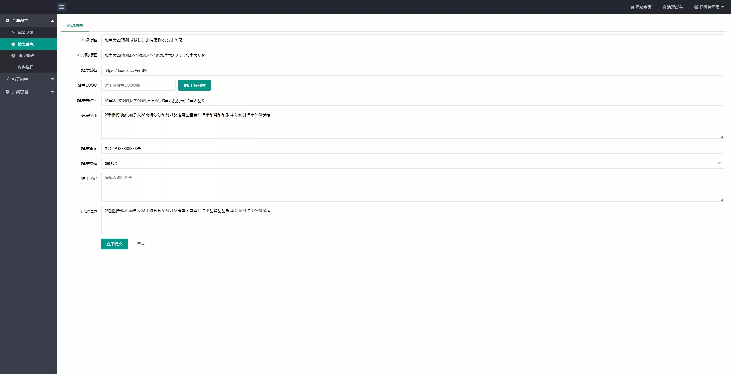 【28开奖网】加拿大西+比特28+分分28+加拿大28+开奖网带预测源码+刮刮乐功能+自动采集+前端可自由开发插图12