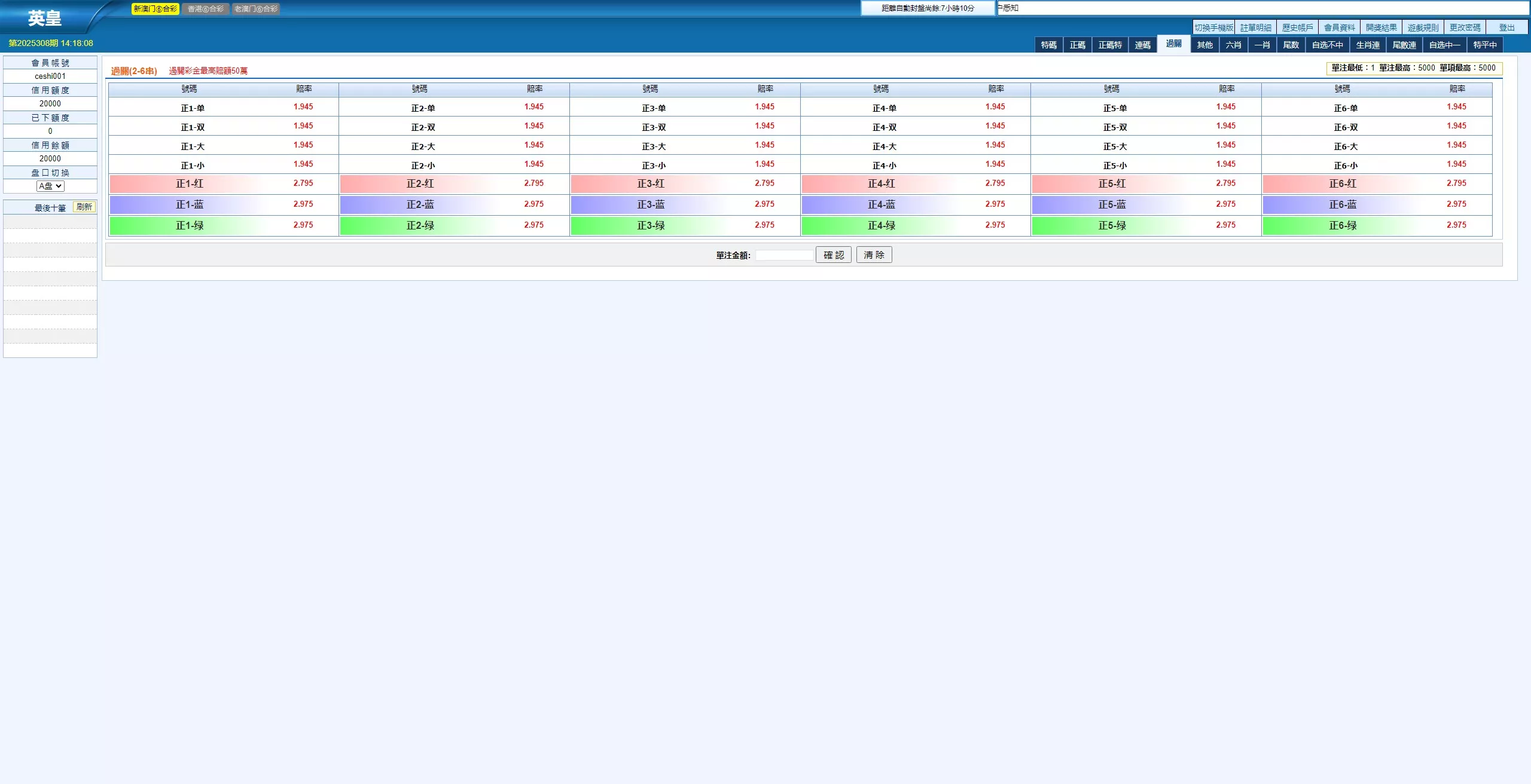 【2025新版中原三彩种】独立赔率+独立额度+独立退水+手机版+完美运营版本插图13