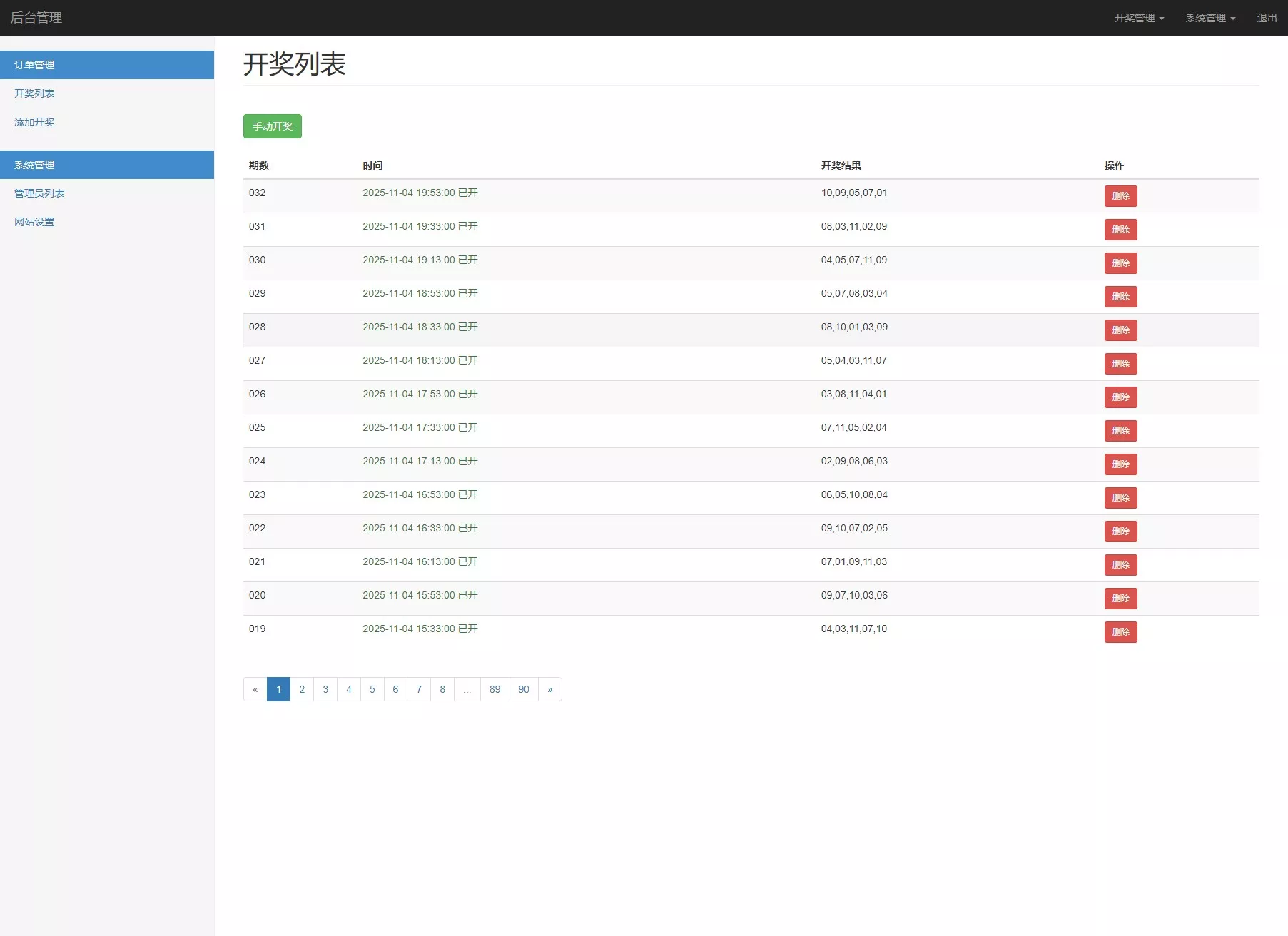 【广东11X5开奖结果】基本走势图+开奖结果+开奖历史+号码分布插图7