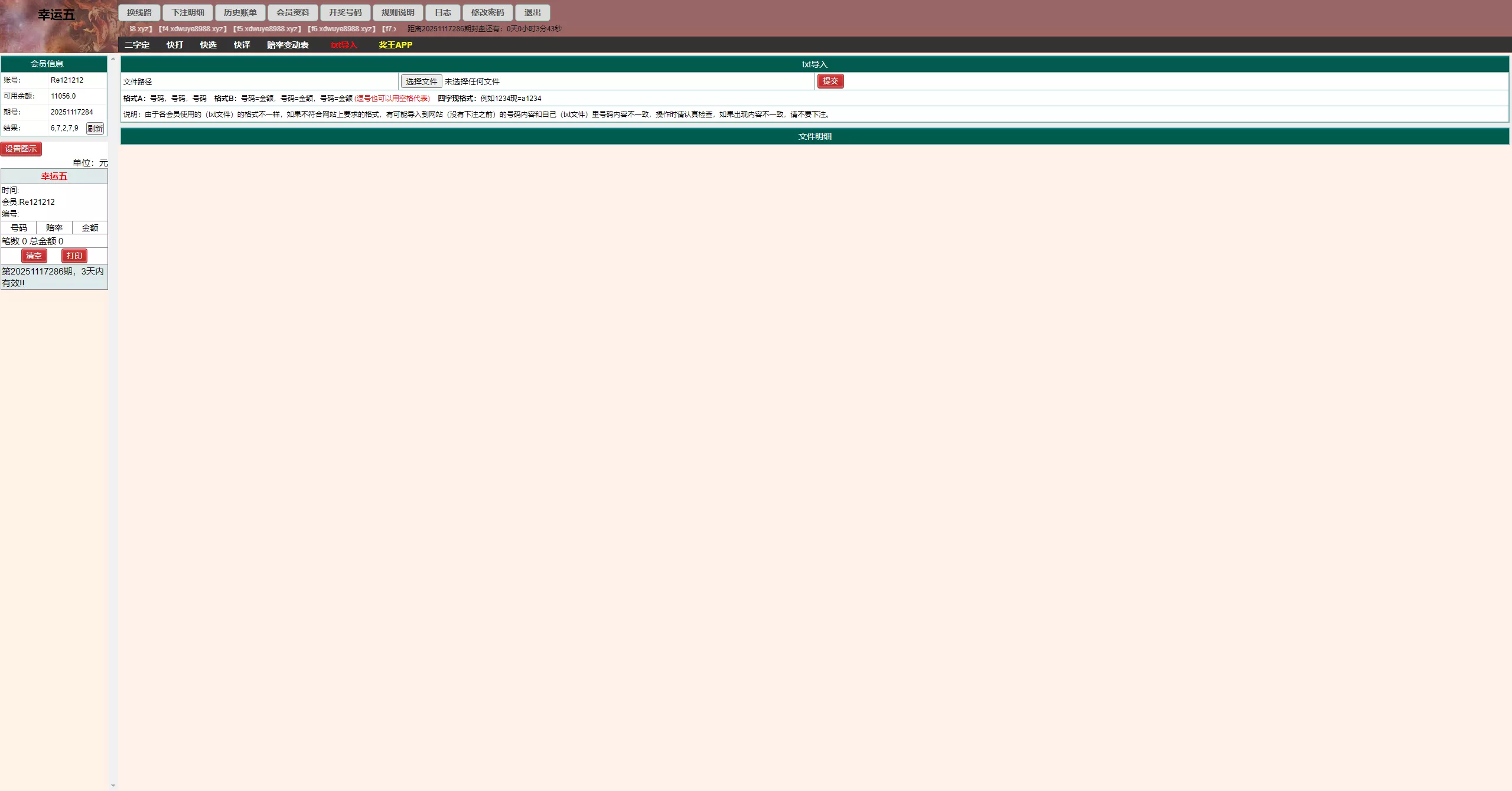 【海南幸运五星彩】七星彩源码+php支持小票打印插图5