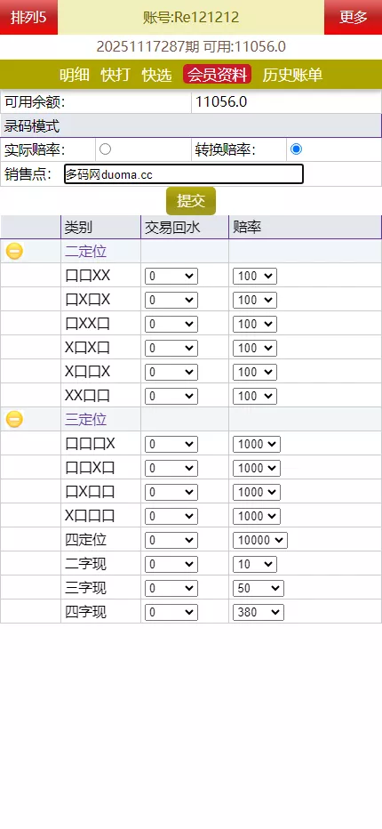 【海南幸运五星彩】七星彩源码+php支持小票打印插图14