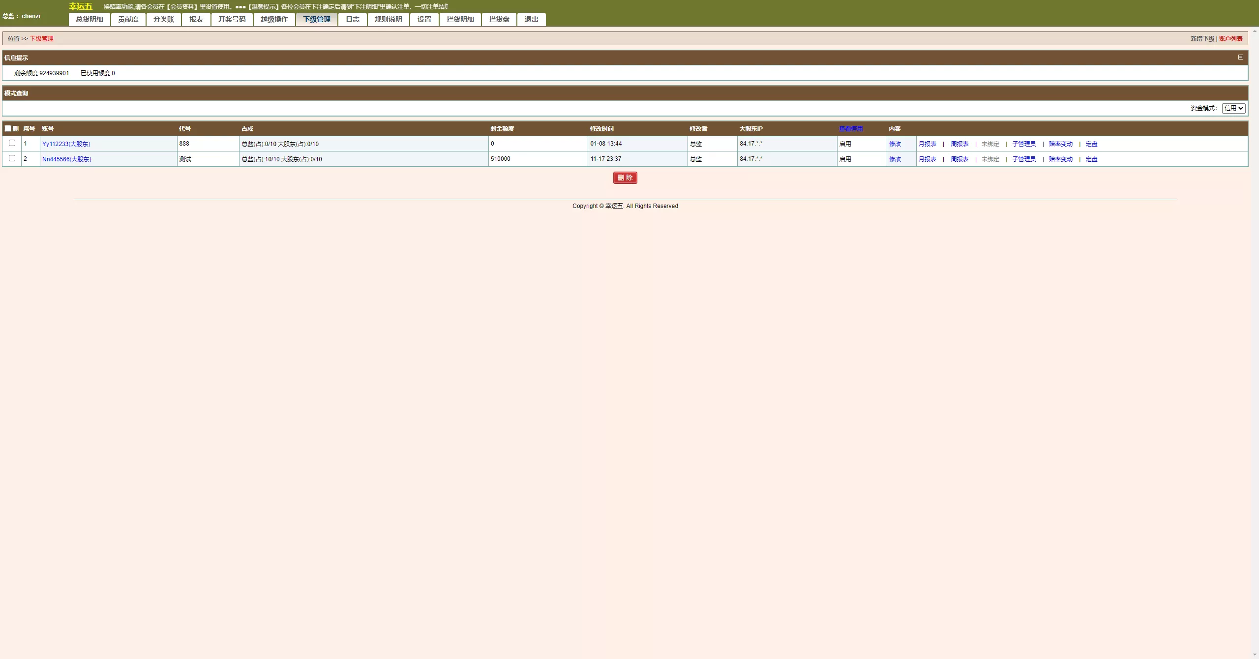 【海南幸运五星彩】七星彩源码+php支持小票打印插图23