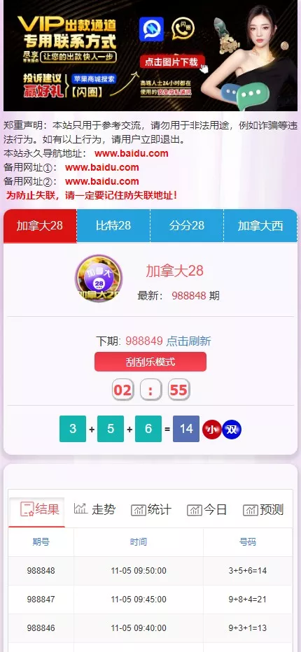 【28开奖网】加拿大西+比特28+分分28+加拿大28+开奖网带预测源码+刮刮乐功能+自动采集+前端可自由开发-新码网