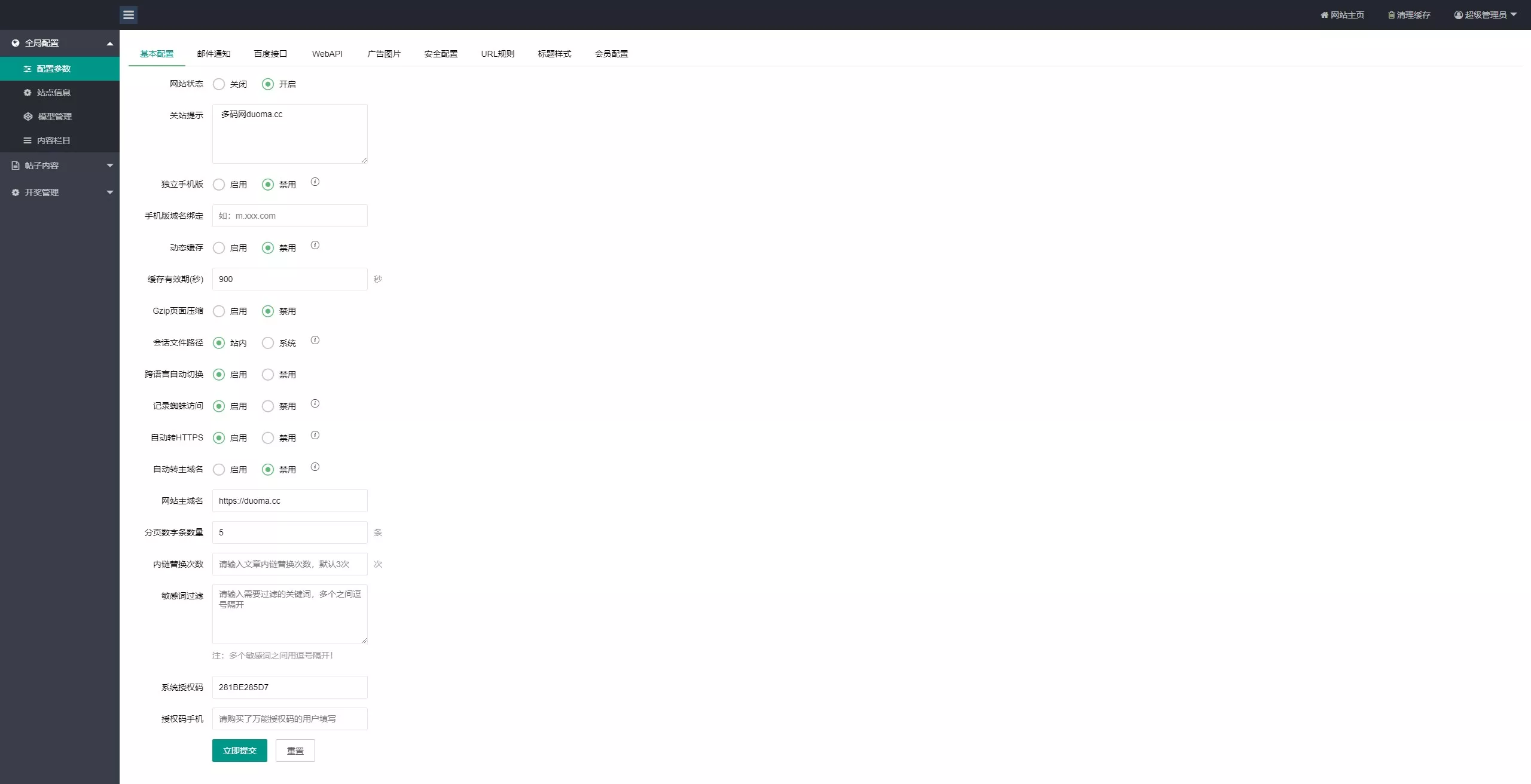 【28开奖网】加拿大西+比特28+分分28+加拿大28+开奖网带预测源码+刮刮乐功能+自动采集+前端可自由开发插图9