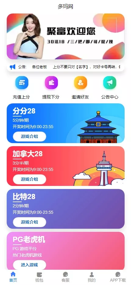 【全新二开28】新增PGS+二开彩种+WSS支持插图