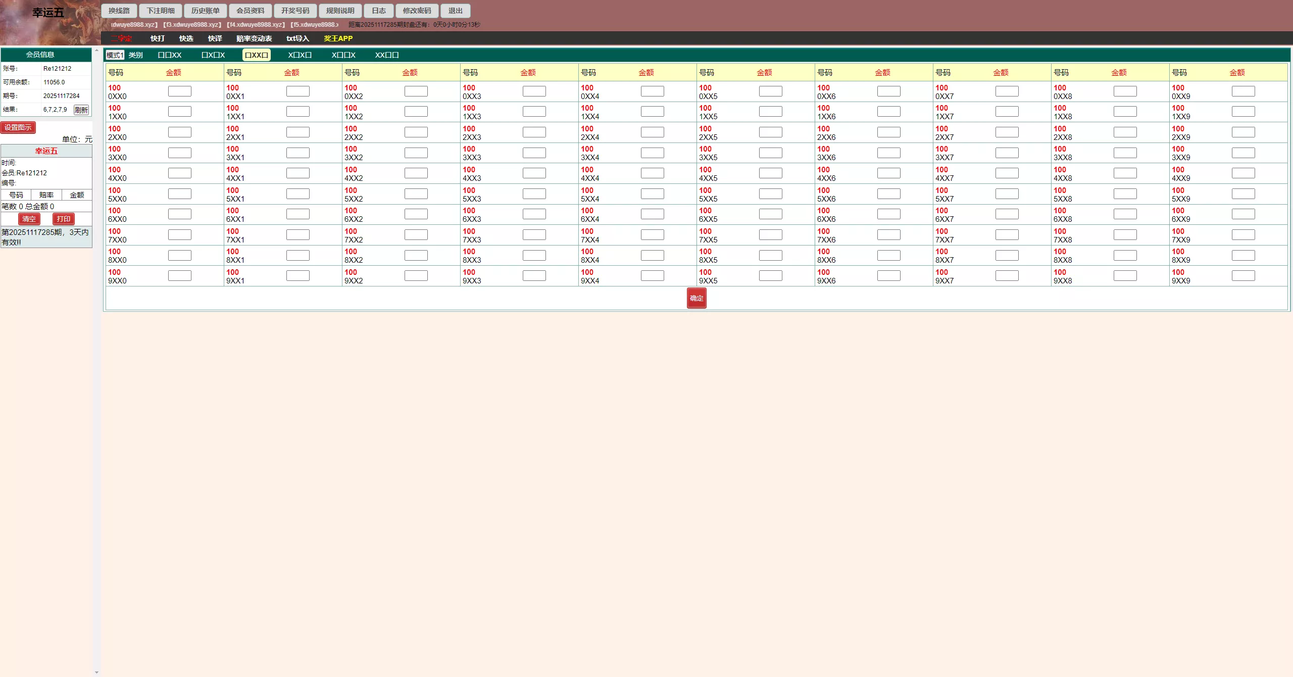 【海南幸运五星彩】七星彩源码+php支持小票打印插图1