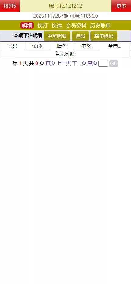 【海南幸运五星彩】七星彩源码+php支持小票打印插图10