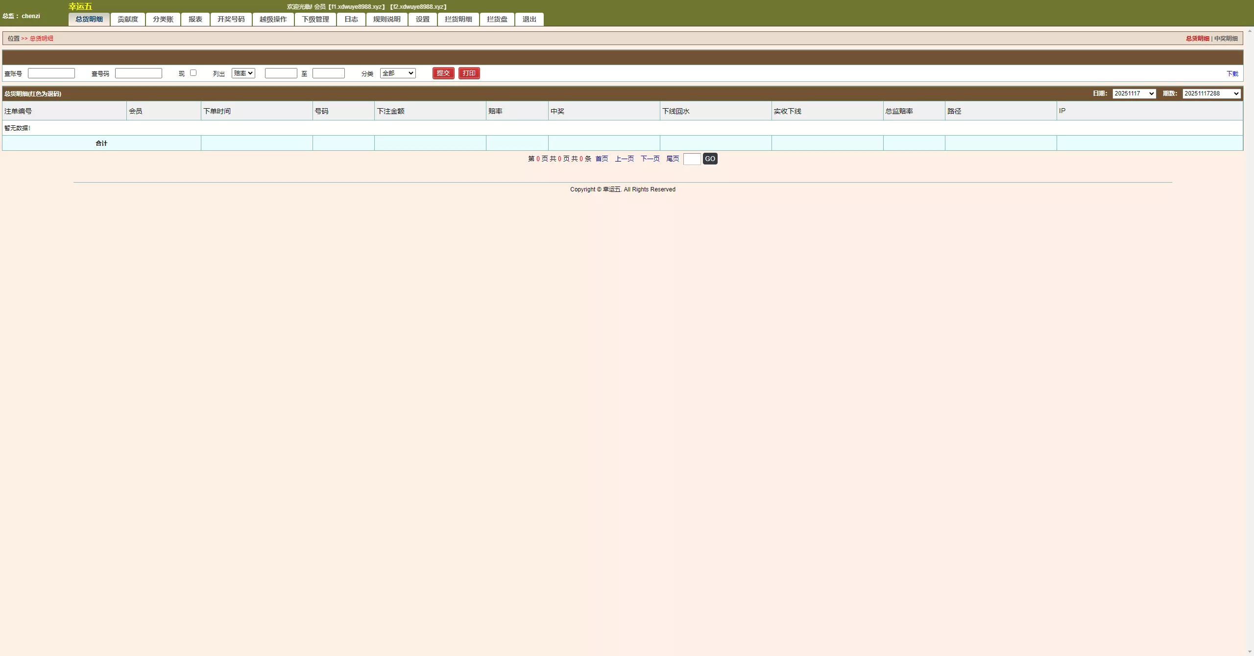 【海南幸运五星彩】七星彩源码+php支持小票打印插图19