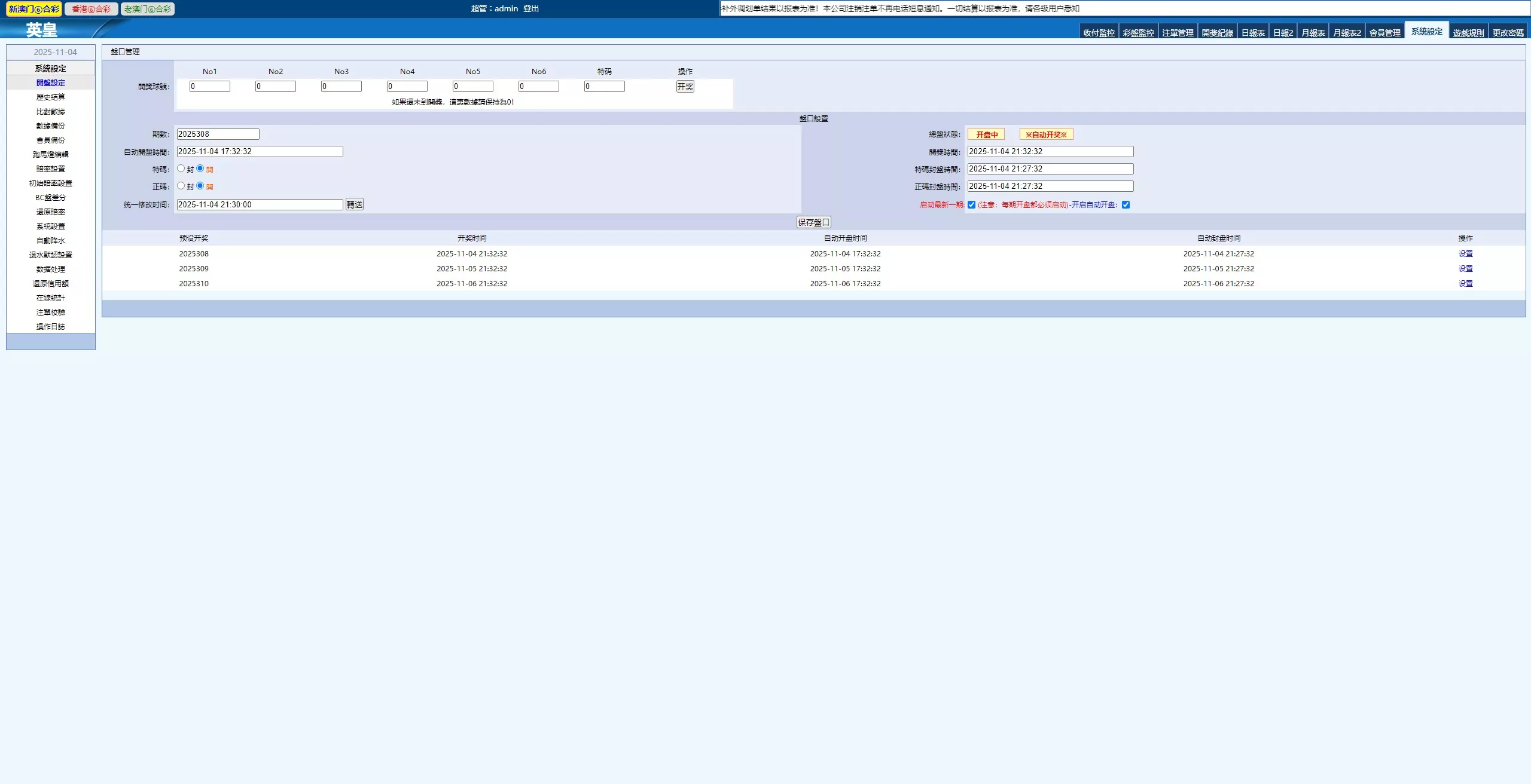 【2025新版中原三彩种】独立赔率+独立额度+独立退水+手机版+完美运营版本插图20