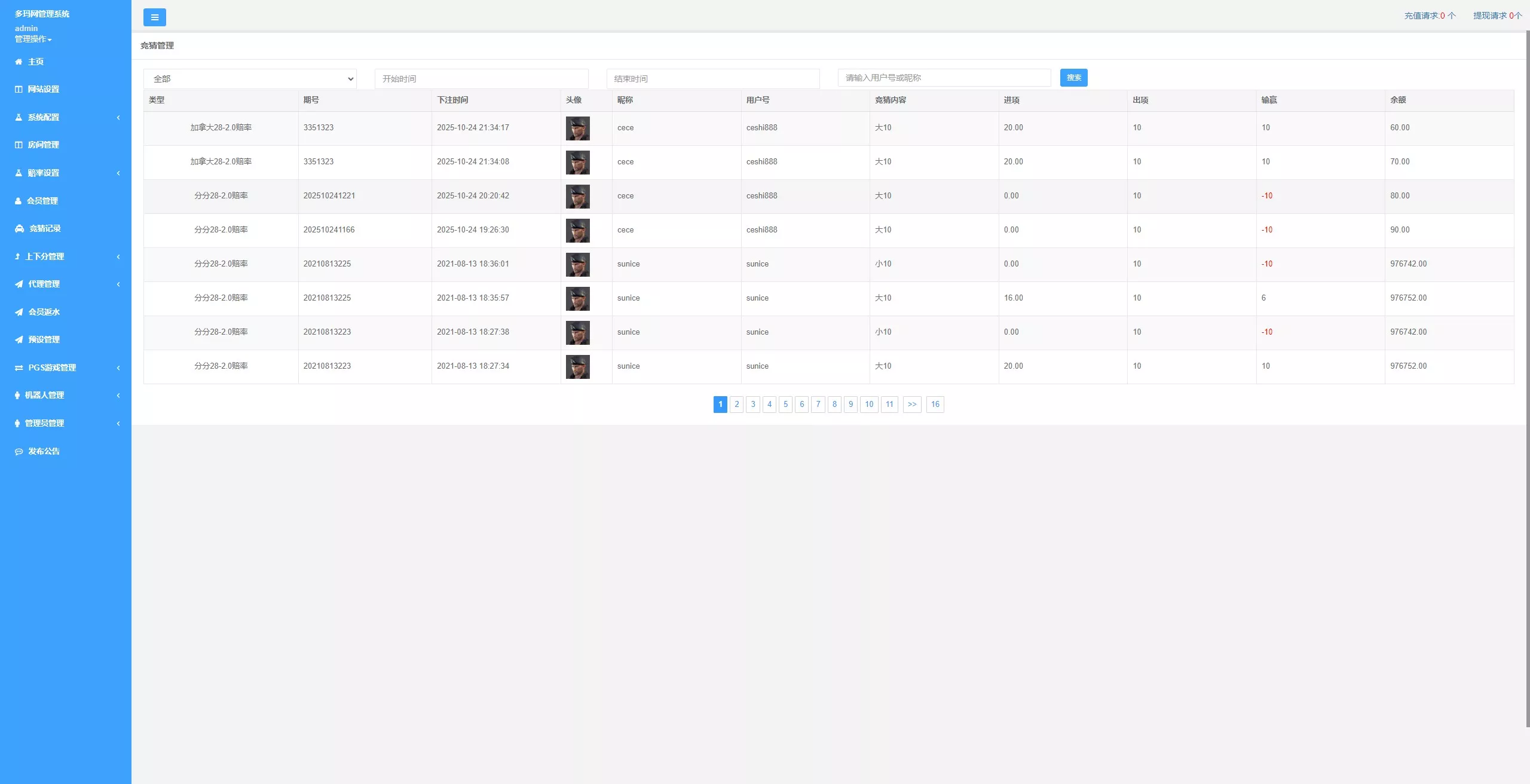 【全新二开28】新增PGS+二开彩种+WSS支持插图24