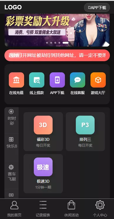 【多乐游戏】三主题模板彩票系统源码双玩法+分红契约洗码+usdt支付后台可控插图3