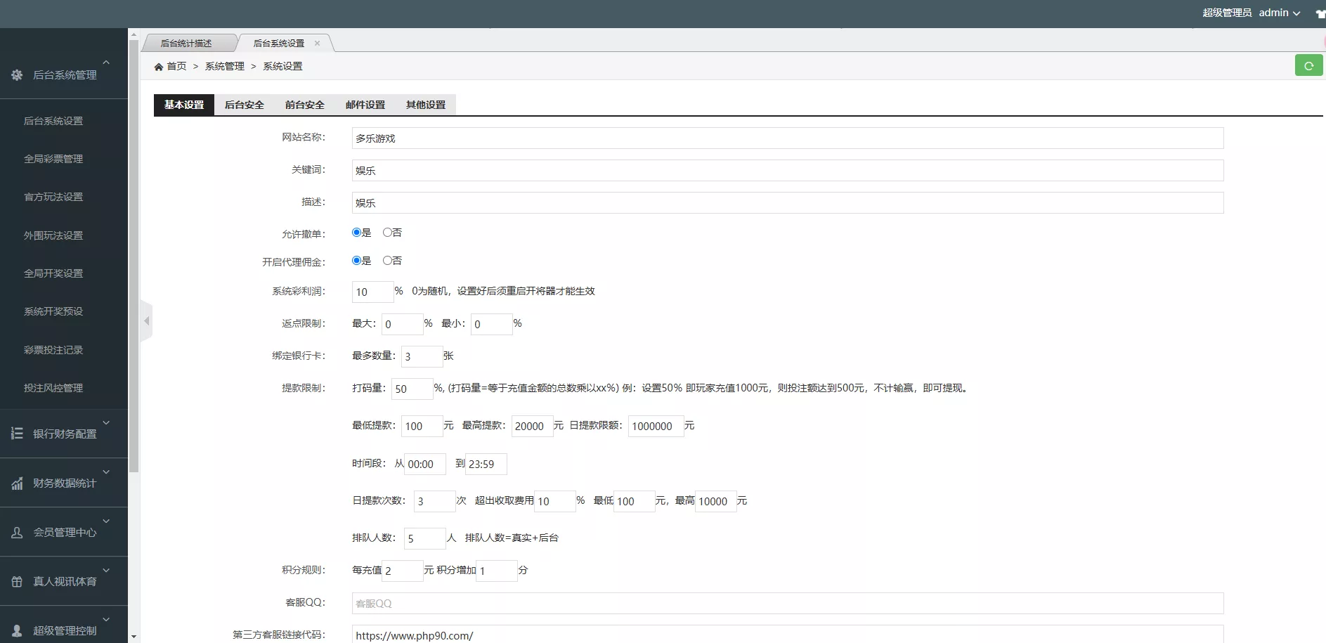 【多乐游戏】三主题模板彩票系统源码双玩法+分红契约洗码+usdt支付后台可控插图56