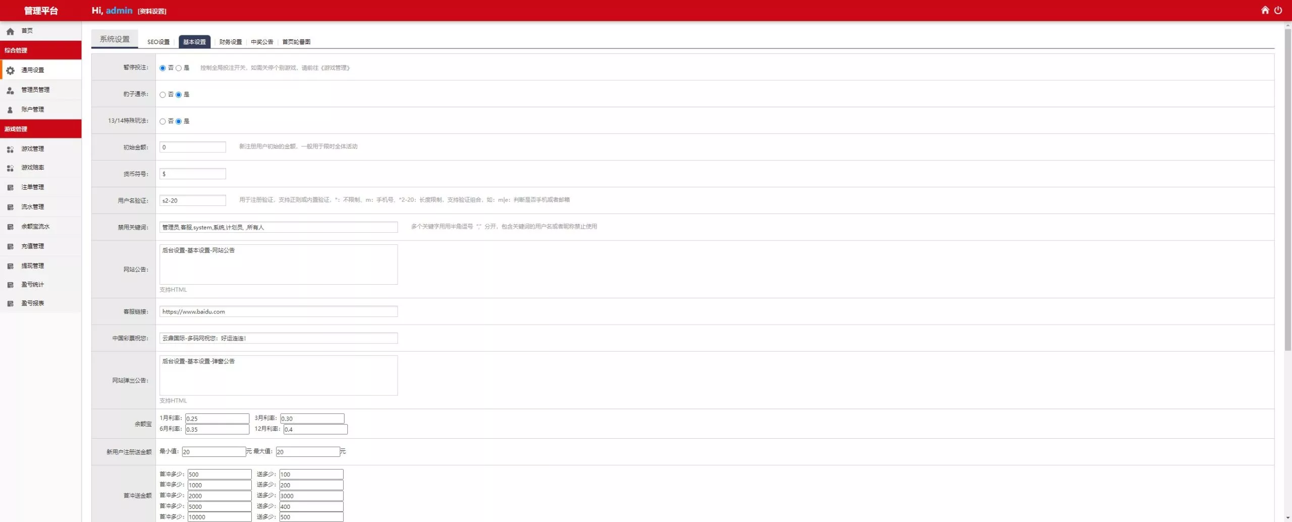 【杏彩体育】定制二开动物+1D-6D+老挝彩+定制玩法插图21