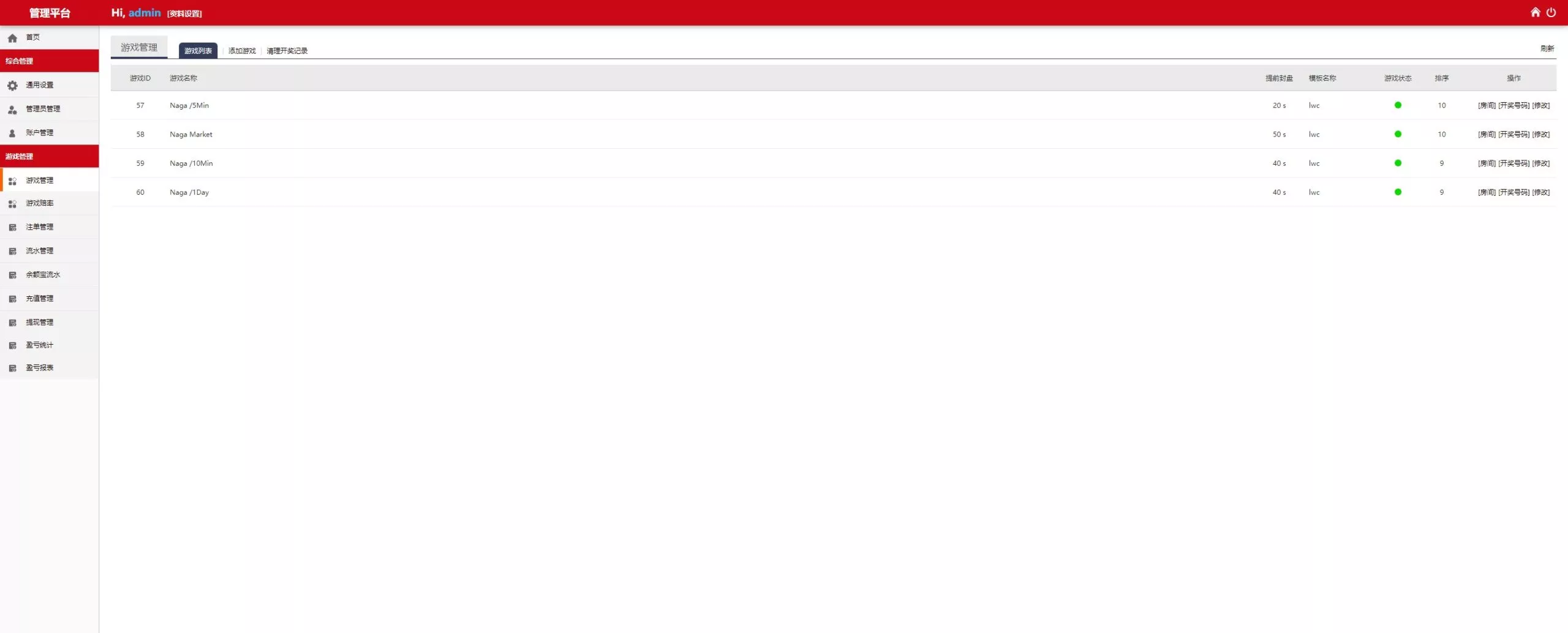 【杏彩体育】定制二开动物+1D-6D+老挝彩+定制玩法插图25