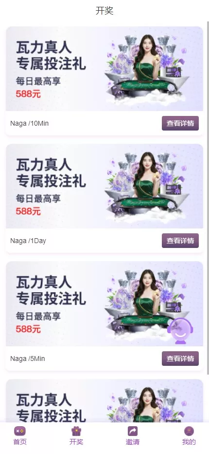 【杏彩体育】定制二开动物+1D-6D+老挝彩+定制玩法插图8