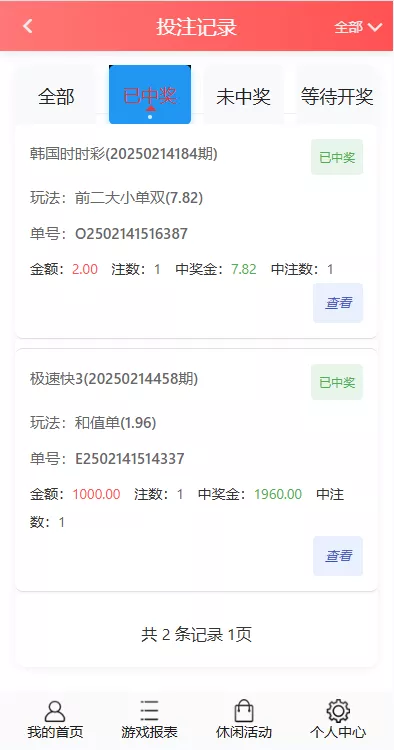 【多乐游戏】三主题模板彩票系统源码双玩法+分红契约洗码+usdt支付后台可控插图16