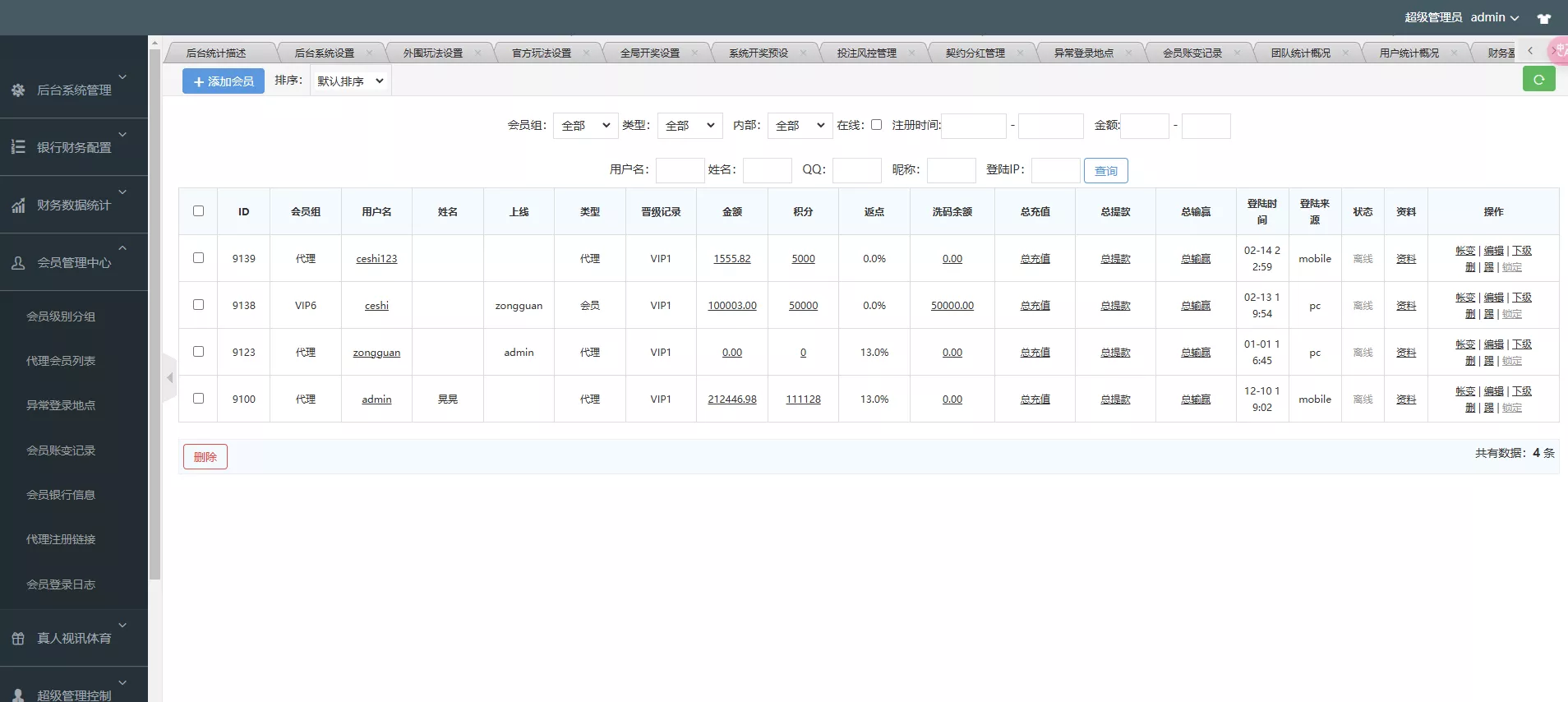 【多乐游戏】三主题模板彩票系统源码双玩法+分红契约洗码+usdt支付后台可控插图63