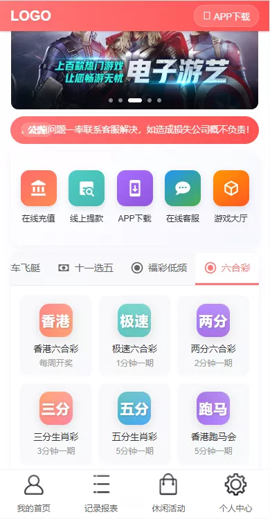 【多乐游戏】三主题模板彩票系统源码双玩法+分红契约洗码+usdt支付后台可控插图47