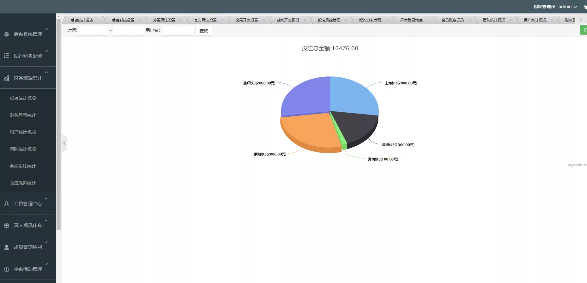 【多乐游戏】三主题模板彩票系统源码双玩法+分红契约洗码+usdt支付后台可控插图62