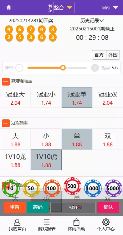 【多乐游戏】三主题模板彩票系统源码双玩法+分红契约洗码+usdt支付后台可控插图37