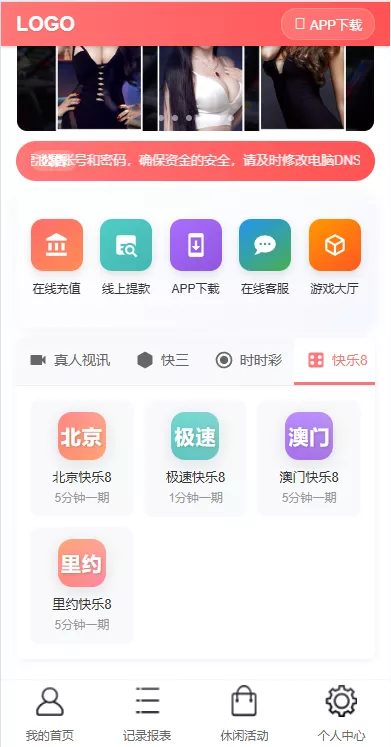 【多乐游戏】三主题模板彩票系统源码双玩法+分红契约洗码+usdt支付后台可控插图12