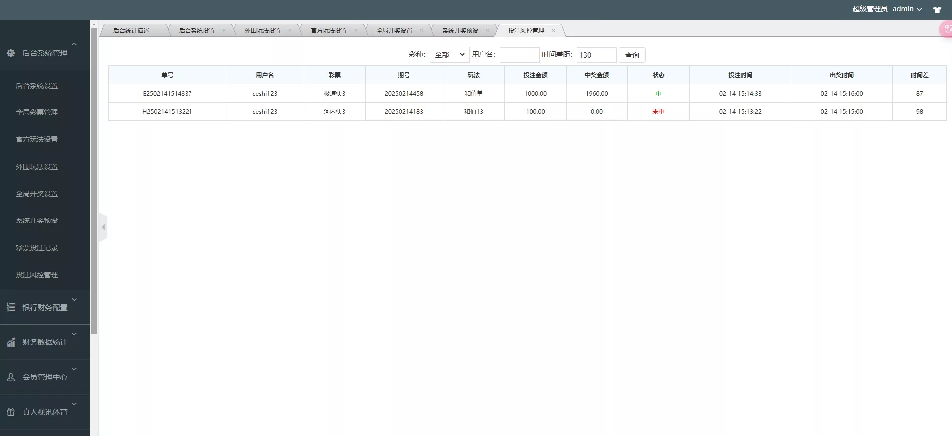 【多乐游戏】三主题模板彩票系统源码双玩法+分红契约洗码+usdt支付后台可控插图58