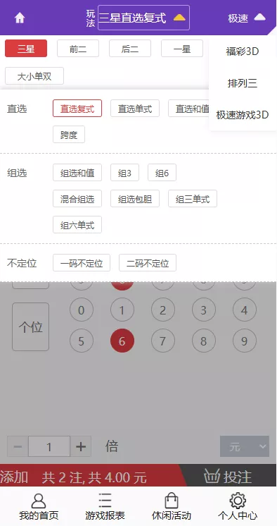 【多乐游戏】三主题模板彩票系统源码双玩法+分红契约洗码+usdt支付后台可控插图44
