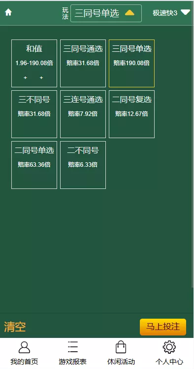 【多乐游戏】三主题模板彩票系统源码双玩法+分红契约洗码+usdt支付后台可控插图24