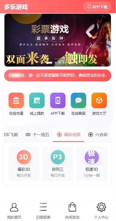 【多乐游戏】三主题模板彩票系统源码双玩法+分红契约洗码+usdt支付后台可控插图14