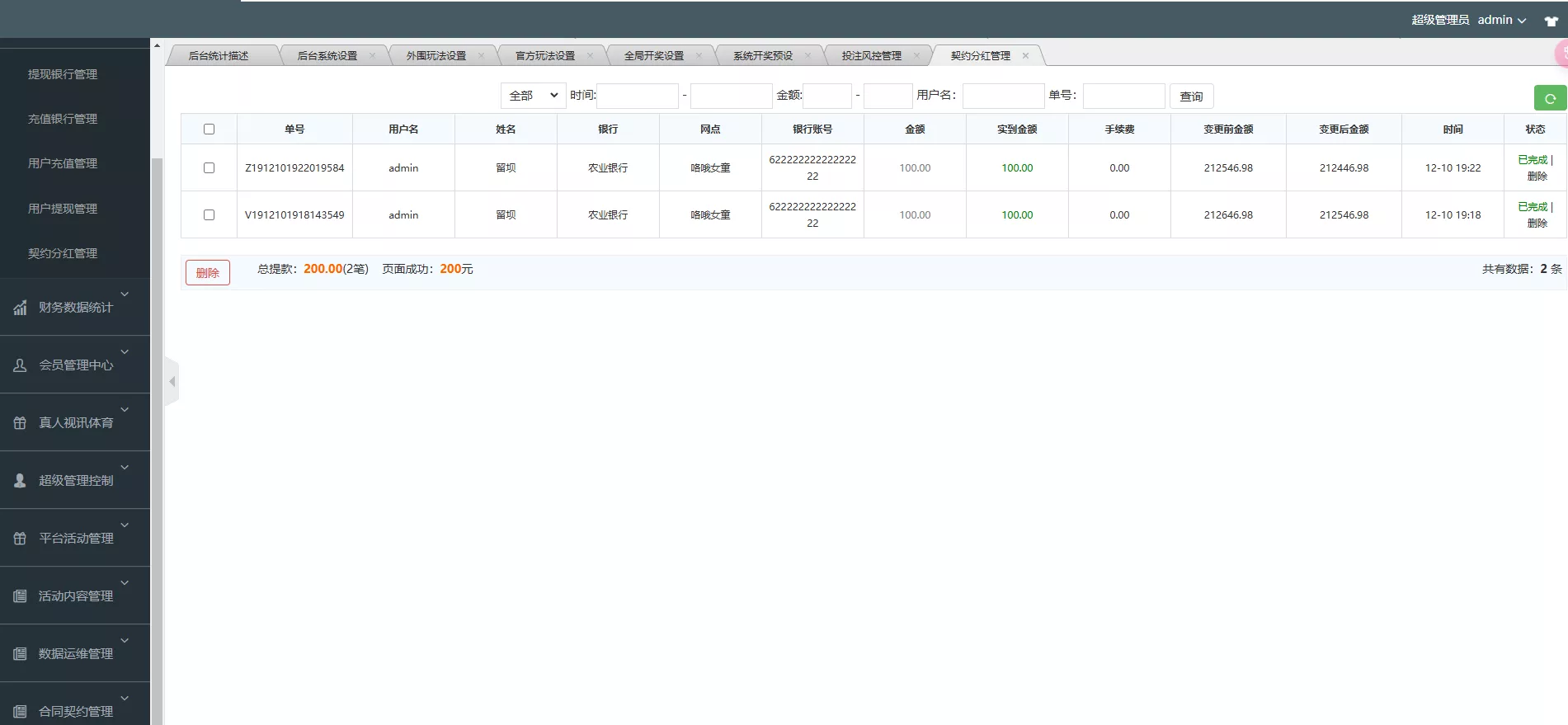 【多乐游戏】三主题模板彩票系统源码双玩法+分红契约洗码+usdt支付后台可控插图59