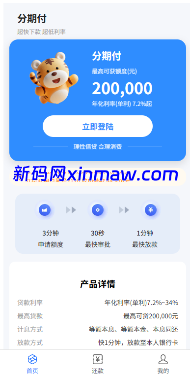 图片[1]-贷款催收系统/小额贷款/贷款逾期催收/java开发-新码网