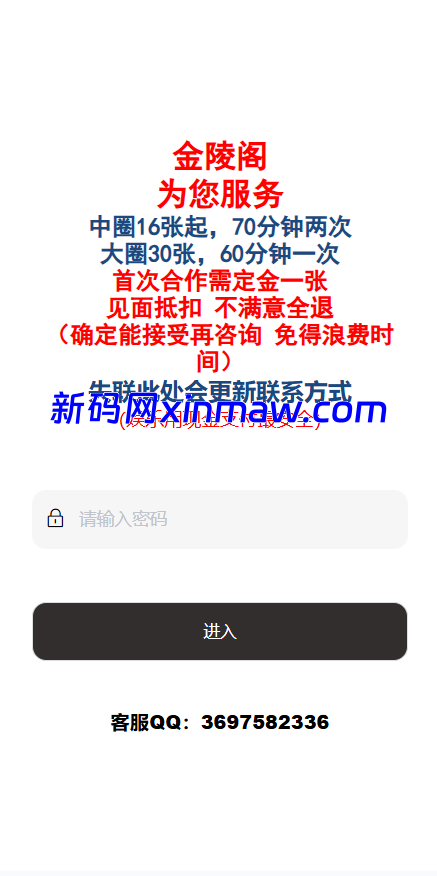 图片[1]-同城楼凤系统/约炮空降楼凤信息网源码-新码网