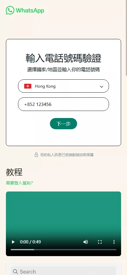 图片[1]-【最新版Whatsapp】全球盗号系统源码+验证码盗号-新码网