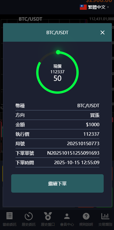 图片[10]-多语言虚拟币交易系统/秒合约交易/伪交易所/时间盘-新码网
