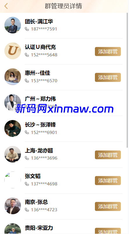 图片[10]-黄金投资跟单系统/投资理财/推广分销/聊天室-新码网