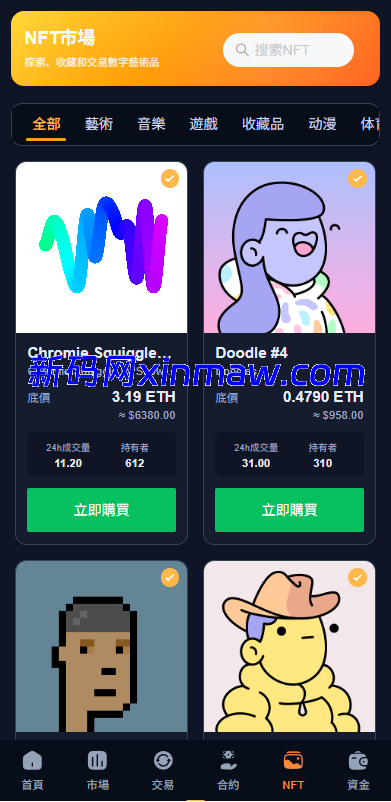 图片[10]-多语言交易所系统/永续合约交割合约/K线控制/C2C/借币-新码网