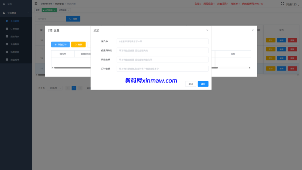 图片[11]-韩国抢单刷单系统/多语言刷单商城/打针/信用分/代理后台-新码网