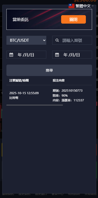 图片[11]-多语言虚拟币交易系统/秒合约交易/伪交易所/时间盘-新码网