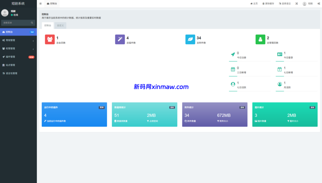 图片[11]-海外短剧系统/多语言短剧/收费短剧剧集/saas版源码-新码网