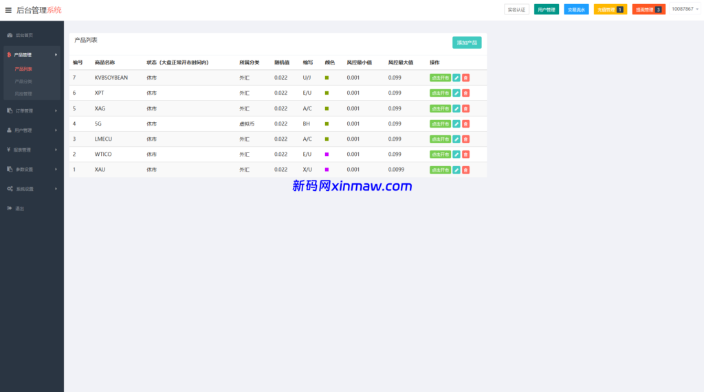 图片[11]-海外微交易系统/多语言微盘/外汇交易/时间盘-新码网