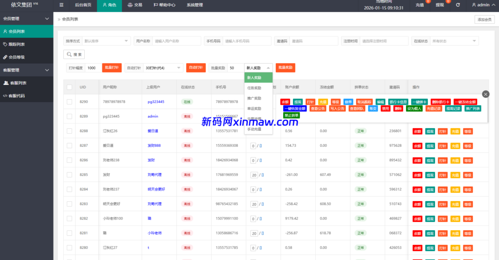 图片[11]-运营版抢单刷单系统/打针/做单/会员跟踪/信誉分-新码网