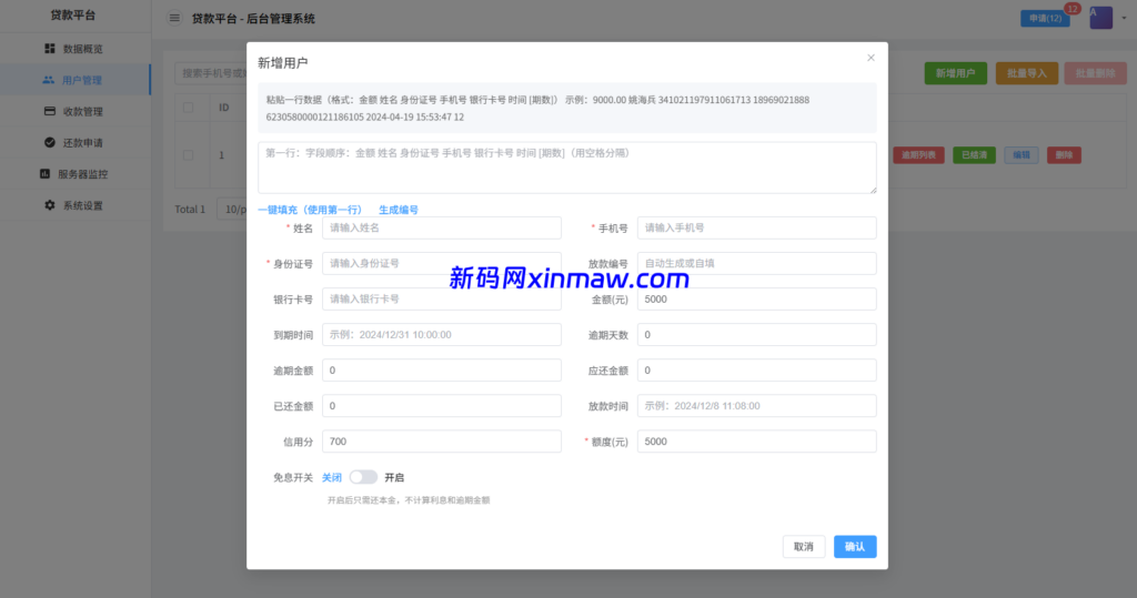 图片[11]-贷款催收系统/小额贷款/贷款逾期催收/java开发-新码网