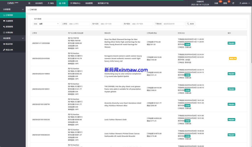 图片[12]-海外奢饰品刷单抢单系统/多语言刷单/打针/重置订单-新码网