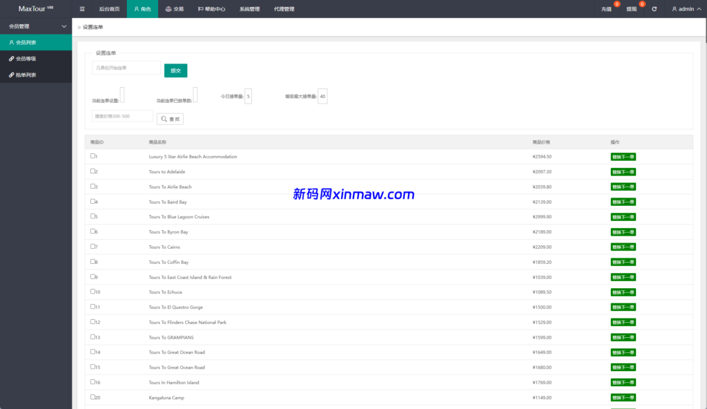图片[12]-新UI海外旅游抢单刷单系统/连单卡单/订单重置-新码网