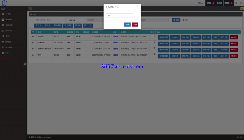 图片[12]-海外贷款平台/小额贷款系统/信用分/合同/提现码-新码网