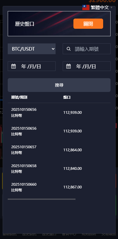 图片[12]-多语言虚拟币交易系统/秒合约交易/伪交易所/时间盘-新码网