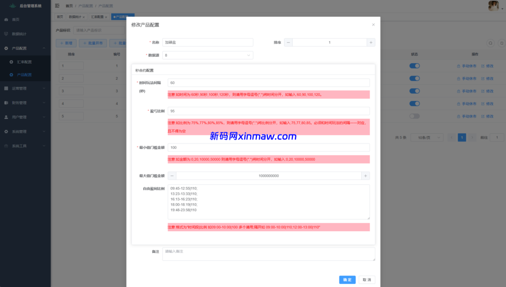 图片[12]-JAVA微盘系统/中盐微盘微交易/期货时间盘/前端uniapp-新码网